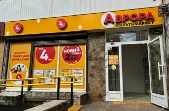 Аврора Харків: адреси, контакти та графік роботи магазинів
