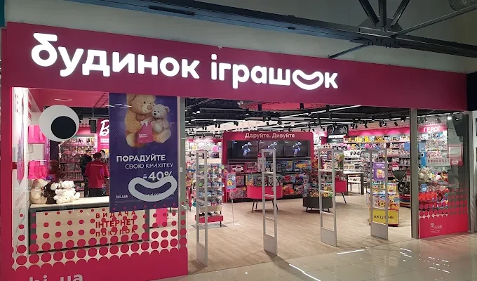Будинок іграшок у Харкові: адреса, контакти та графік роботи