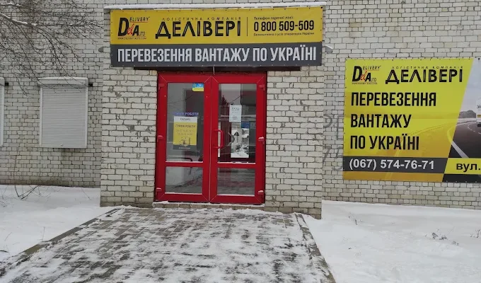 Делівері Харків: адреси, контакти та графік роботи відділень