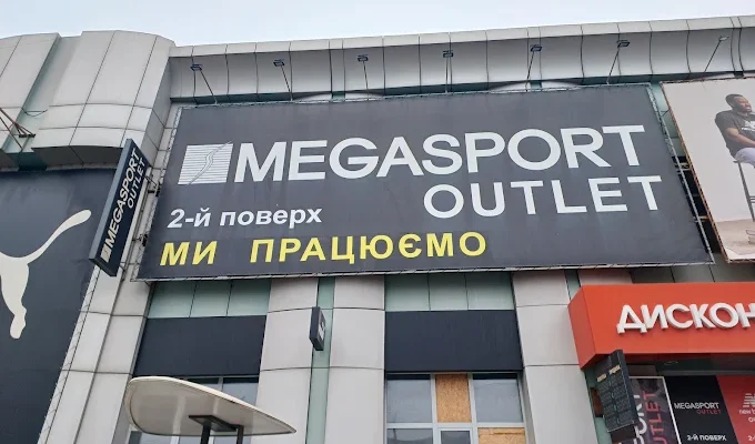 Мегаспорт Харків: адреси магазинів, контакти та графік роботи