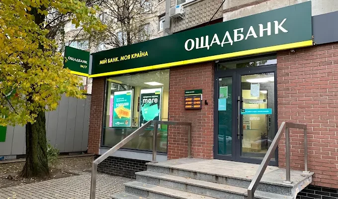 Ощадбанк у Харкові: адреси відділень, контакти та графік роботи
