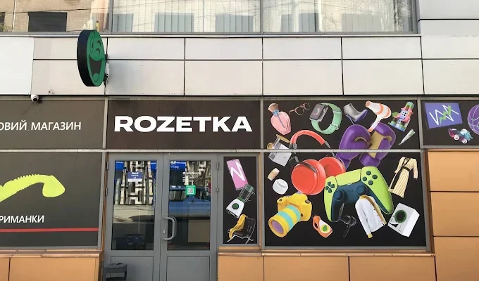 Розетка у Харкові: адреси магазинів, графік роботи та контакти