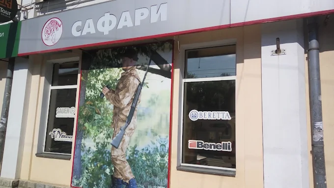 Сафарі Харків: адреси, контакти та графік роботи