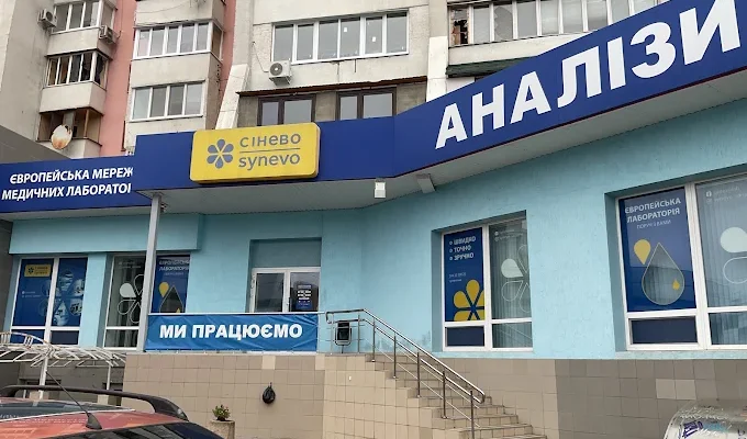 Сінево Харків: адреси, контакти та графік роботи всіх відділень
